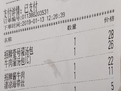 账单-老班长手工灌汤包老店(东山店)