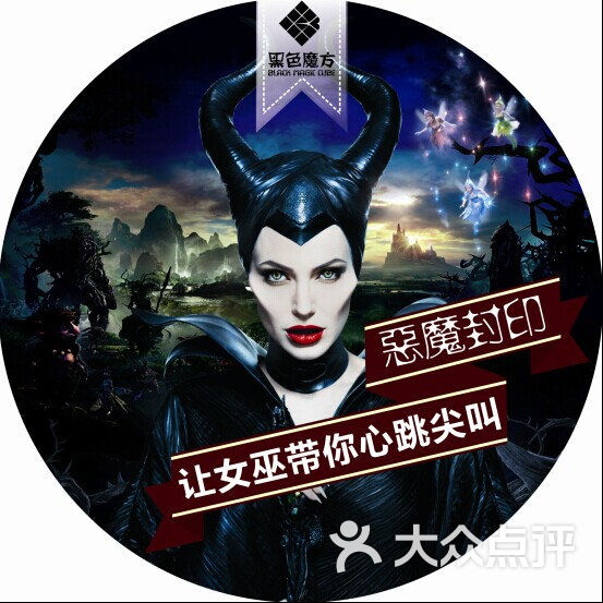 黑色魔方真人密室逃脱确认头像图片-北京密室-大众点评网