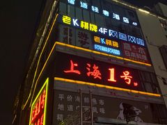 -网鱼网咖(上海静安寺店)