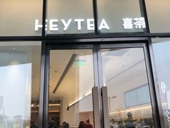 门面-喜茶(永旺梦乐城店)