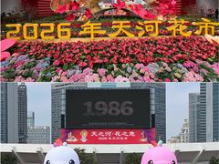 -天河体育中心