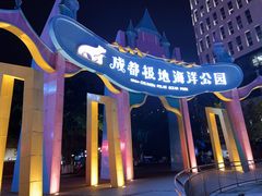 -海合安成都极地海洋公园
