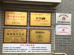 -水乡人家私房菜(逢简店)