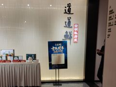 -道道鲜·崇明私房菜(五角场店)