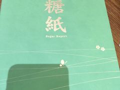 -糖纸甜品(印象城店)