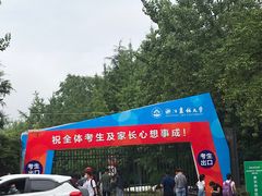 -浙江农林大学(东湖校区)