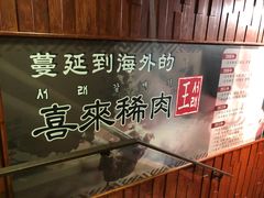 -喜来稀肉(金巴利道店)