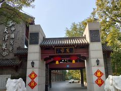 -卫鼎轩·家宴(水上公园店)