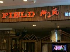 -润泽园椰子鸡(汇一城店)