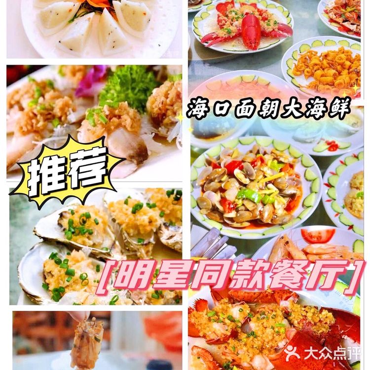 海口美食✨面朝大海鲜老字号平价海鲜餐厅