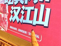 -汉江山料理级自助烤肉黑金冠(周口好吃城店)
