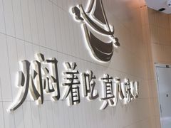 -黄记煌三汁焖锅(悦方IDmall店)