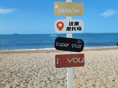 -长岛南北长山旅游景区