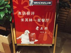 -老正兴菜馆(福州路店)