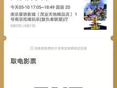 -星轶影院(南京茂业天地店)