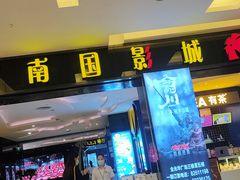 -南国影城(金光华店)