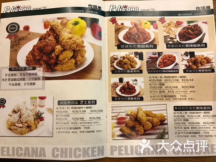 百利家乐pelicana(松江万达店)菜单图片 第4张