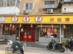 -九河居(荔湾路店)