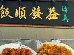-大铁勺新津菜(迎水道店)