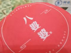 -八婆婆烧仙草(曾厝垵店)