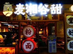 -呷佬·长沙手工米粉(金沙江路店)