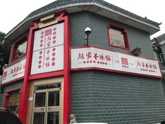 -教师之家赵家羊汤馆(东青龙街店)