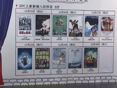 -SFC上影百联影城(八佰伴IMAX店)
