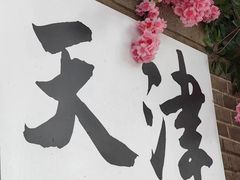 -世纪钟