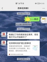 -花师傅