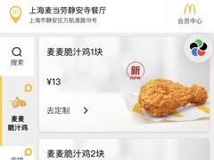-麦当劳(静安寺店)