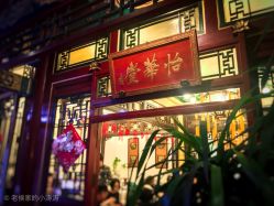 宴会厅-花家怡园·宴会厅(簋街四合院总店)