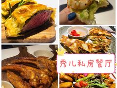 -秀儿家の小确幸花园西餐厅