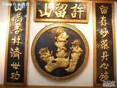 SSL10930-许留山(上海街店)