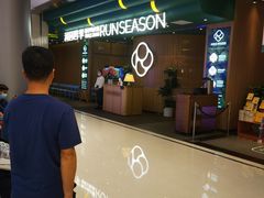 -润园四季椰子鸡火锅(南山海岸城店)