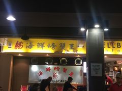 -龙海鲜螃蟹王(宏茂桥店)