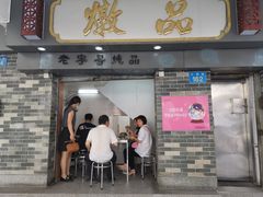 -達揚原味燉品(文明路店)