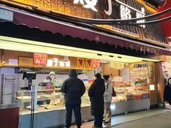 -矮子馅饼(大成路店)