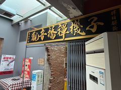 -王歘歘·chuǎ火锅(五道营店)