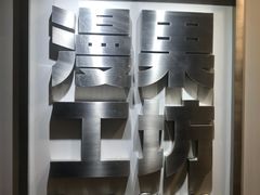 -漫果工坊(西单大悦城店)