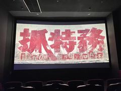 -博纳国际影城(皇庭店)