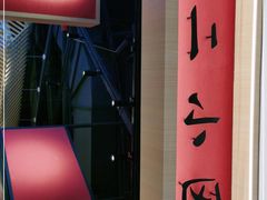 -八二小区抄手(龙湖上城天街店)