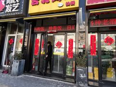 门面-台北风味(第一家快餐)