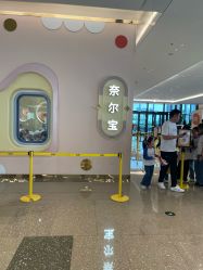 -奈尔宝·儿童乐园·亲子餐厅(苏州大悦城店)