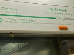 -宽窄巷子(地铁站)