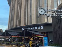 -haxnbauer海森堡德国餐厅(深圳coco店)
