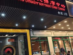 -大唐盲人按摩中心(天山路店)