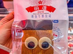 -红星前进面包牛奶公司(五道口购物中心店)