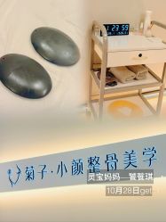 -菊子小颜·日式整骨·产后管理