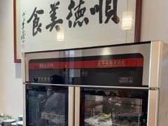 -顺德一品粥·20年凤城老字号(芳村店)