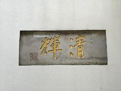 -江心屿景区